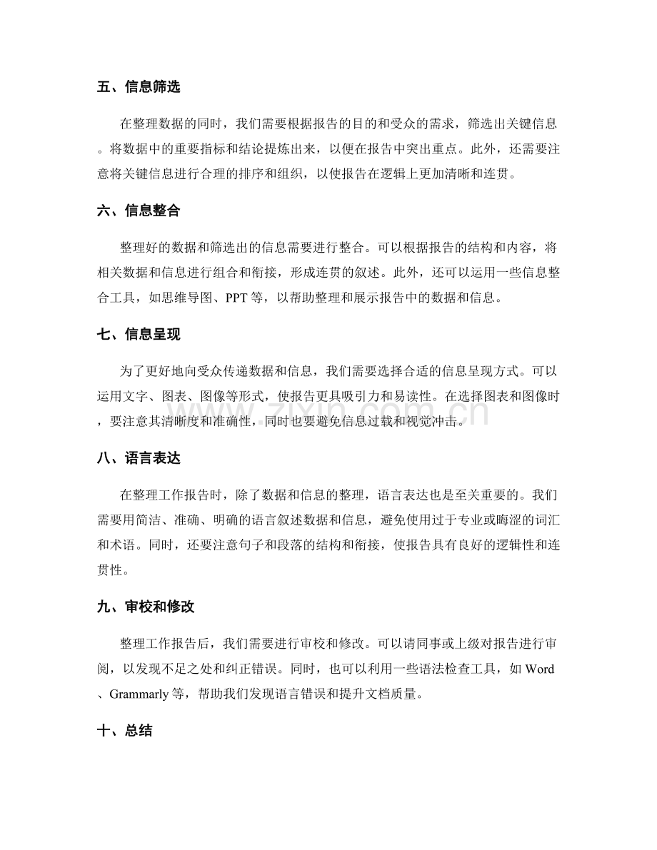 工作报告中数据和信息的整理技巧.docx_第2页