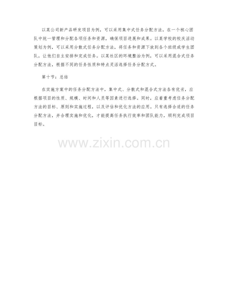 实施方案中的任务分配方法.docx_第3页