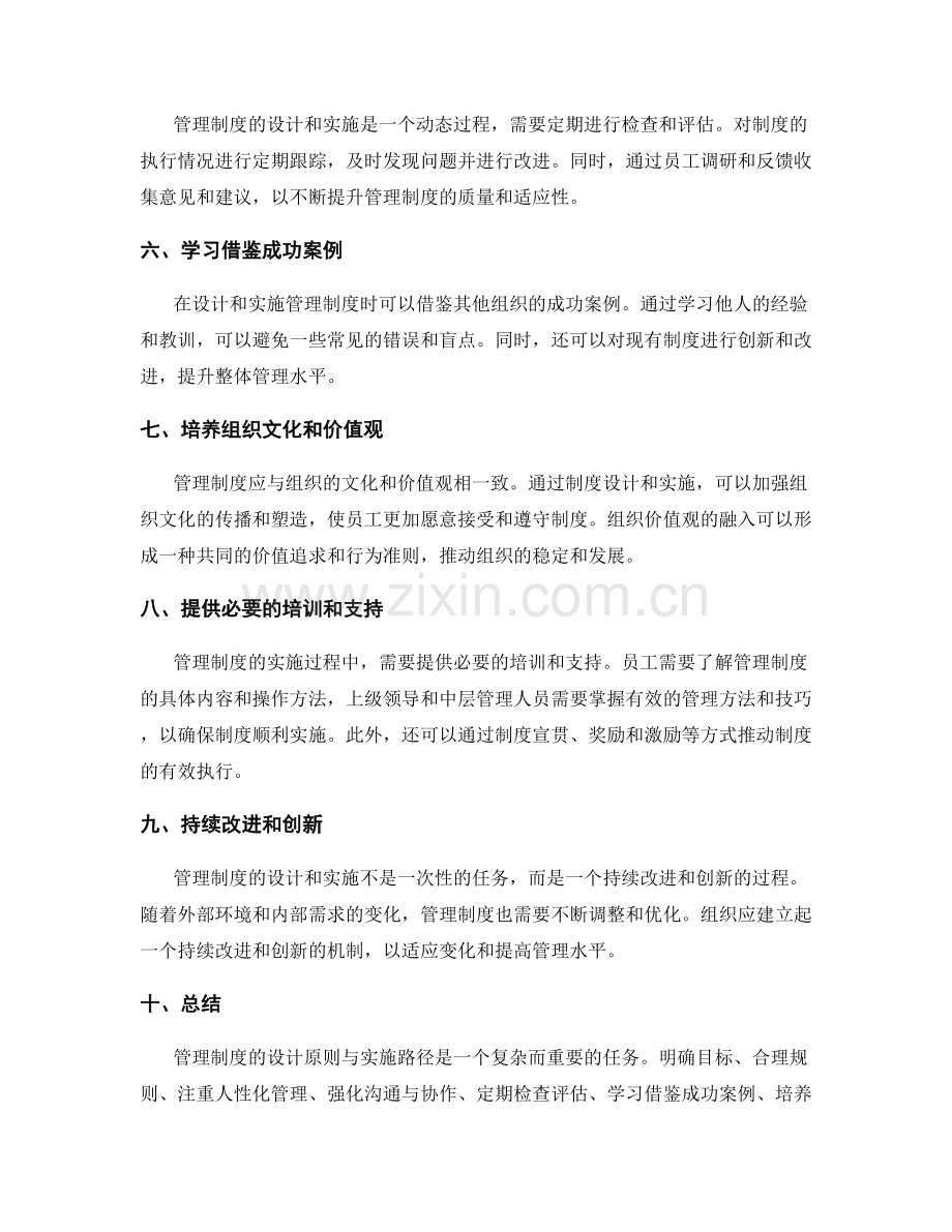 管理制度的设计原则与实施路径.docx_第2页