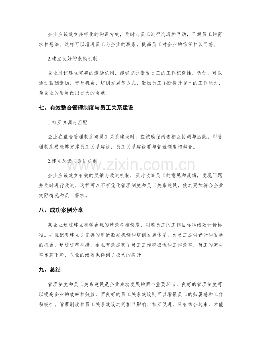 管理制度与员工关系建设.docx_第3页