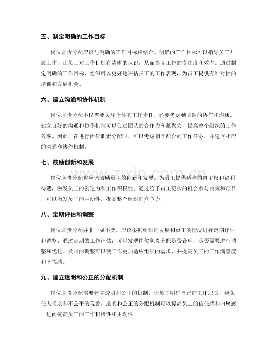 岗位职责分配的原则解读.docx_第2页