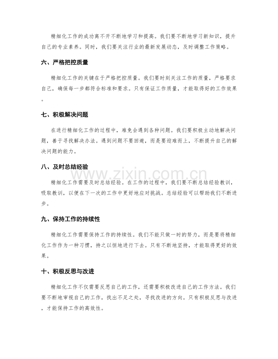 精细化工作总结的细节考量与总结.docx_第2页