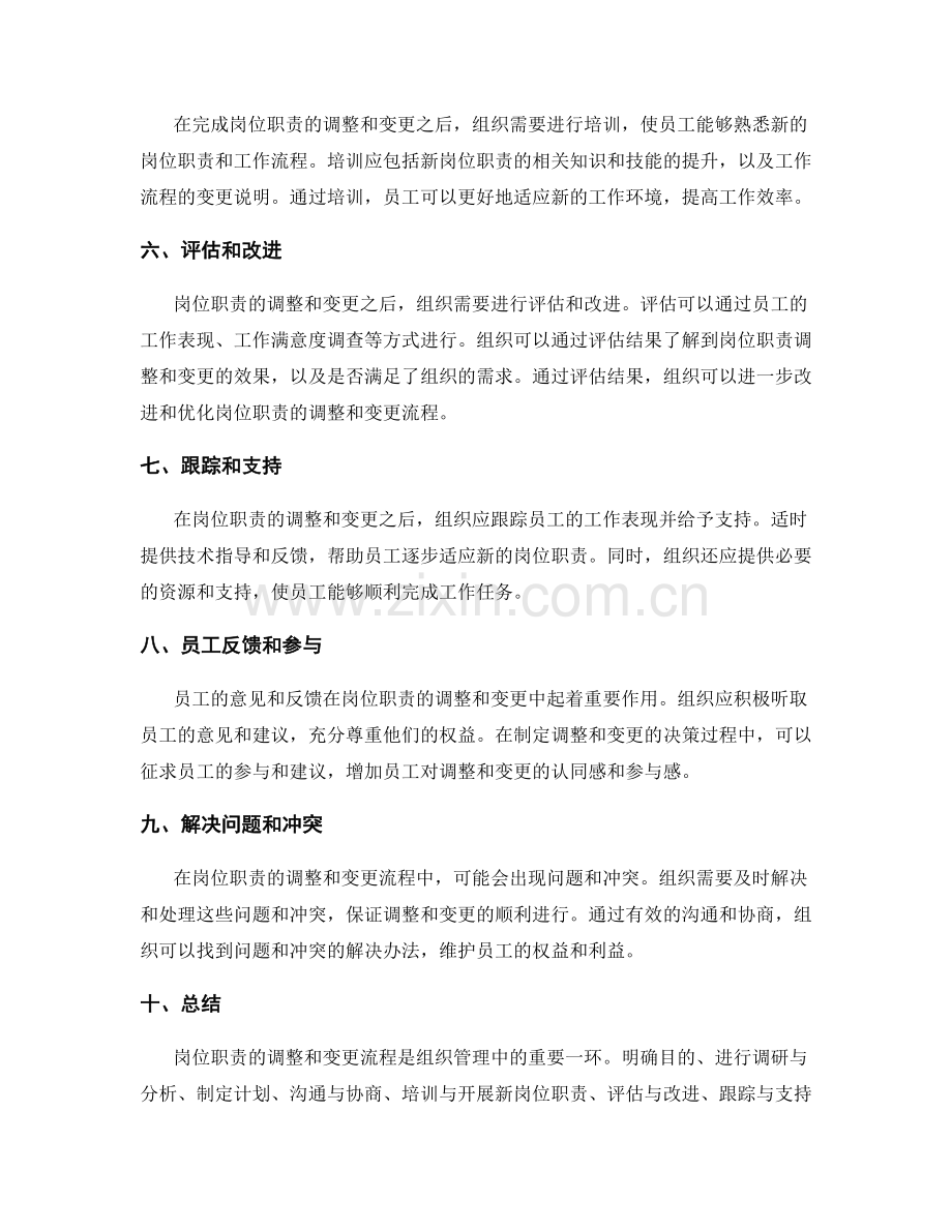 岗位职责的调整和变更流程.docx_第2页