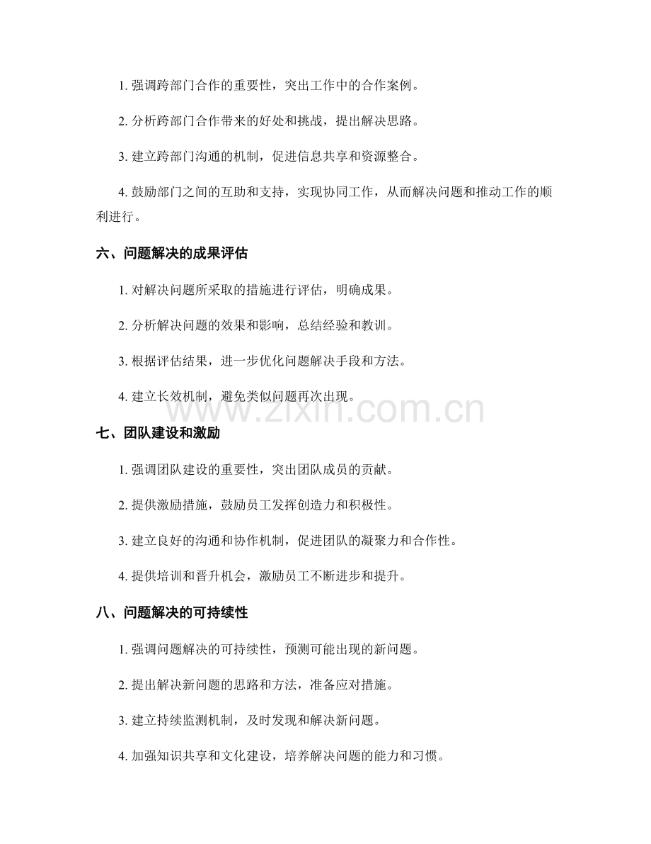 工作报告的重点突出与问题解决思路.docx_第2页