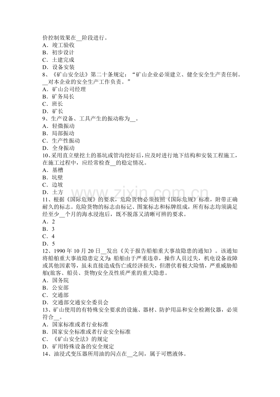 上半年重庆省安全工程师安全生产技术砂轮机的安全技术要求考试题.docx_第2页