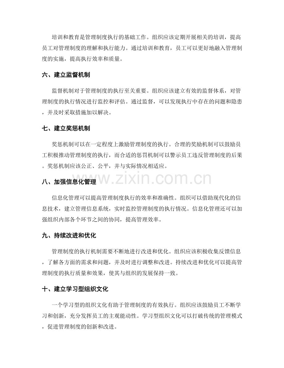 管理制度的执行机制.docx_第2页