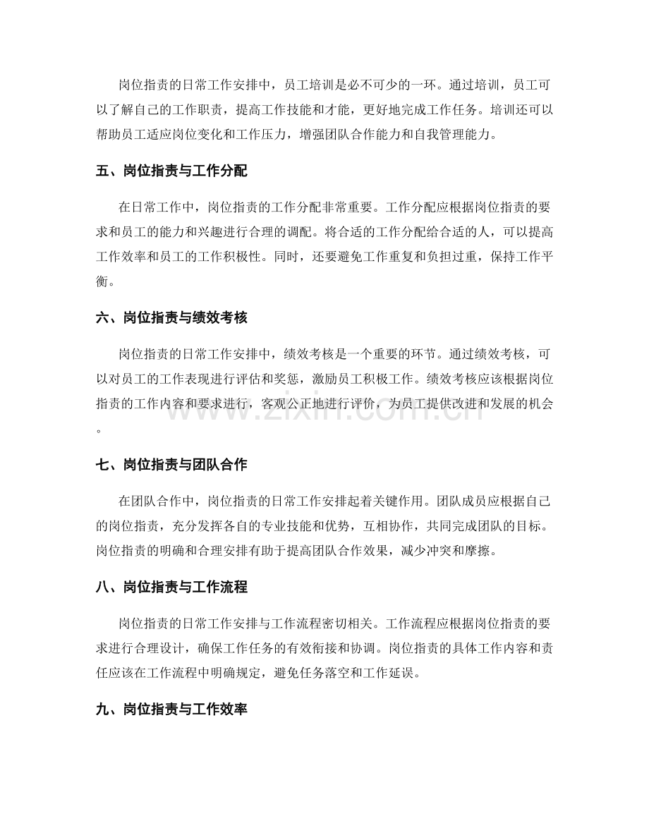 岗位指责的日常工作安排.docx_第2页