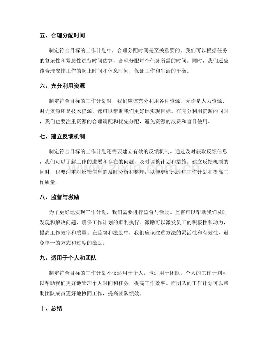 如何制定符合目标的工作计划.docx_第2页