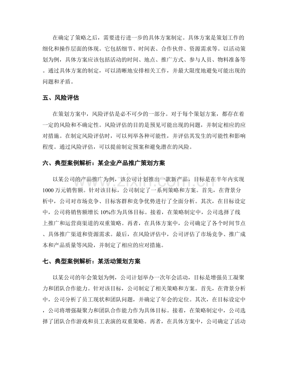 策划方案的核心要点与典型案例解析.docx_第2页