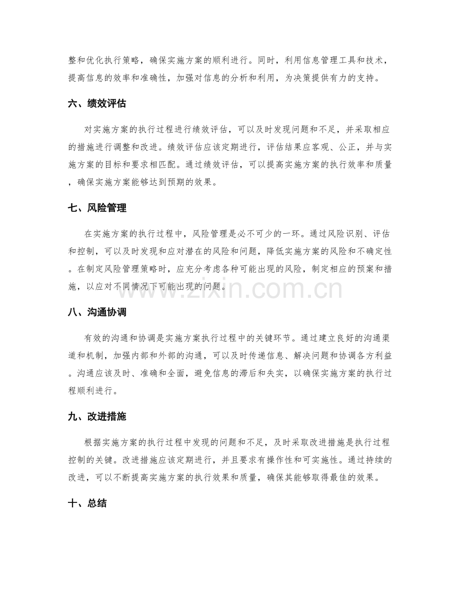 实施方案的执行过程控制手段.docx_第2页