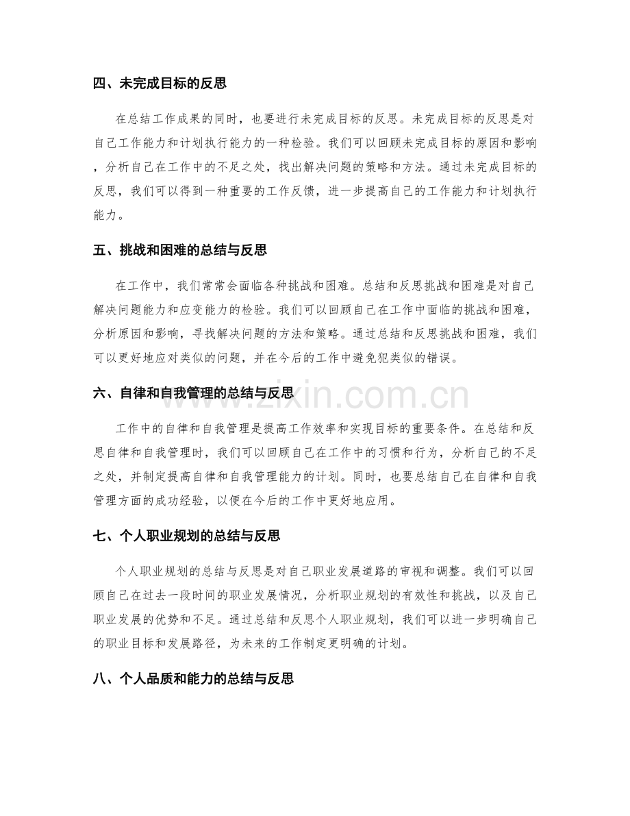 工作总结的核心成果与复盘反思.docx_第2页