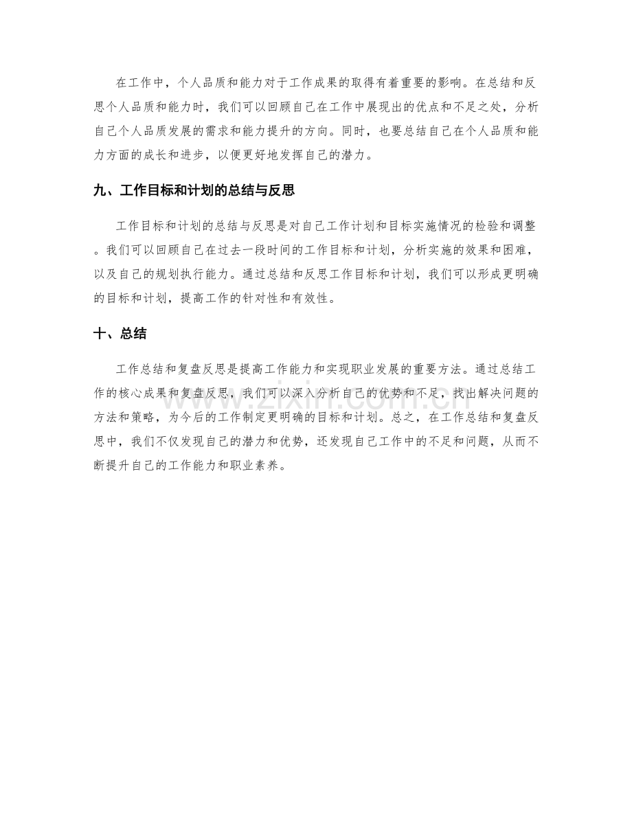 工作总结的核心成果与复盘反思.docx_第3页