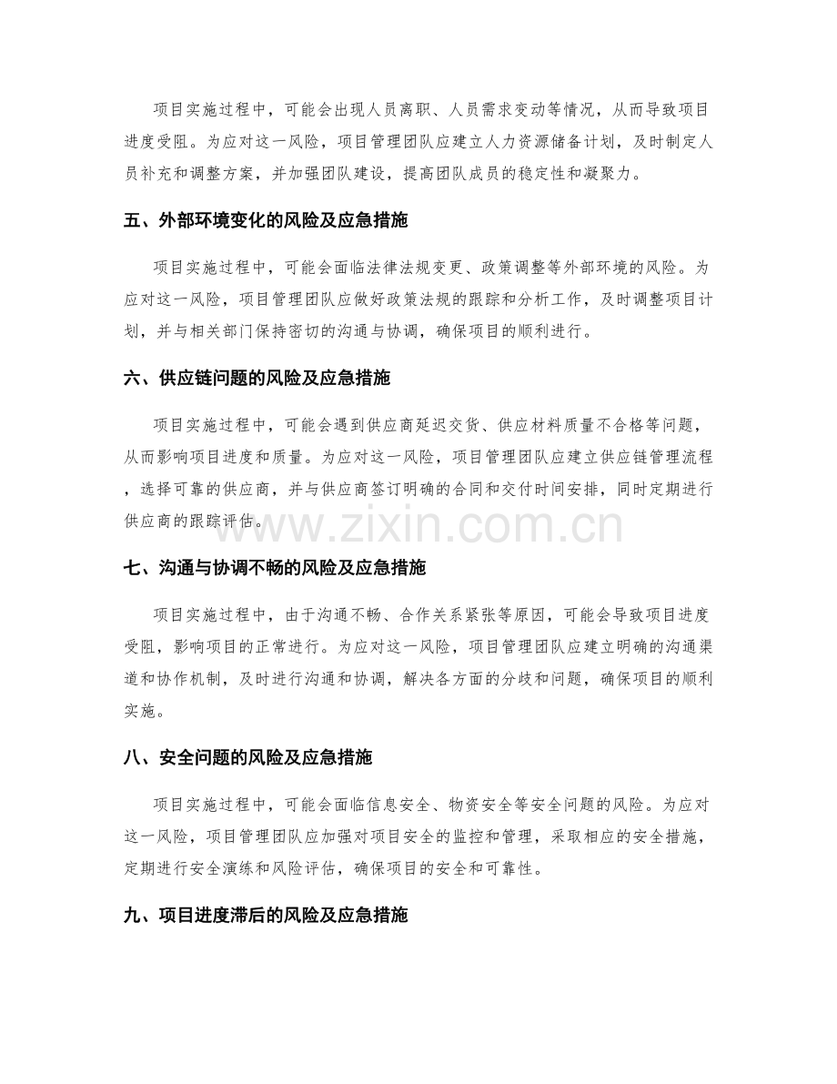 实施方案的项目风险和应急措施.docx_第2页