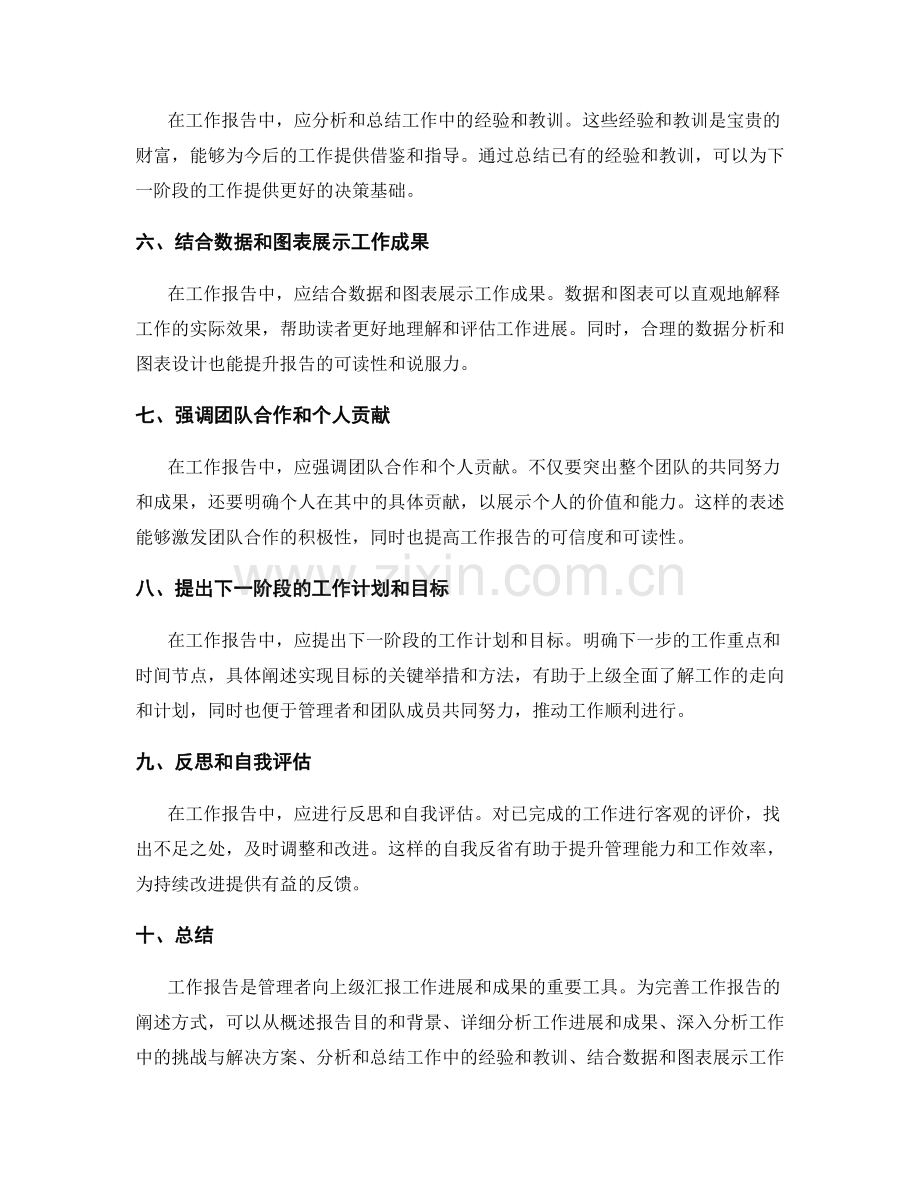 完善工作报告的阐述方式.docx_第2页