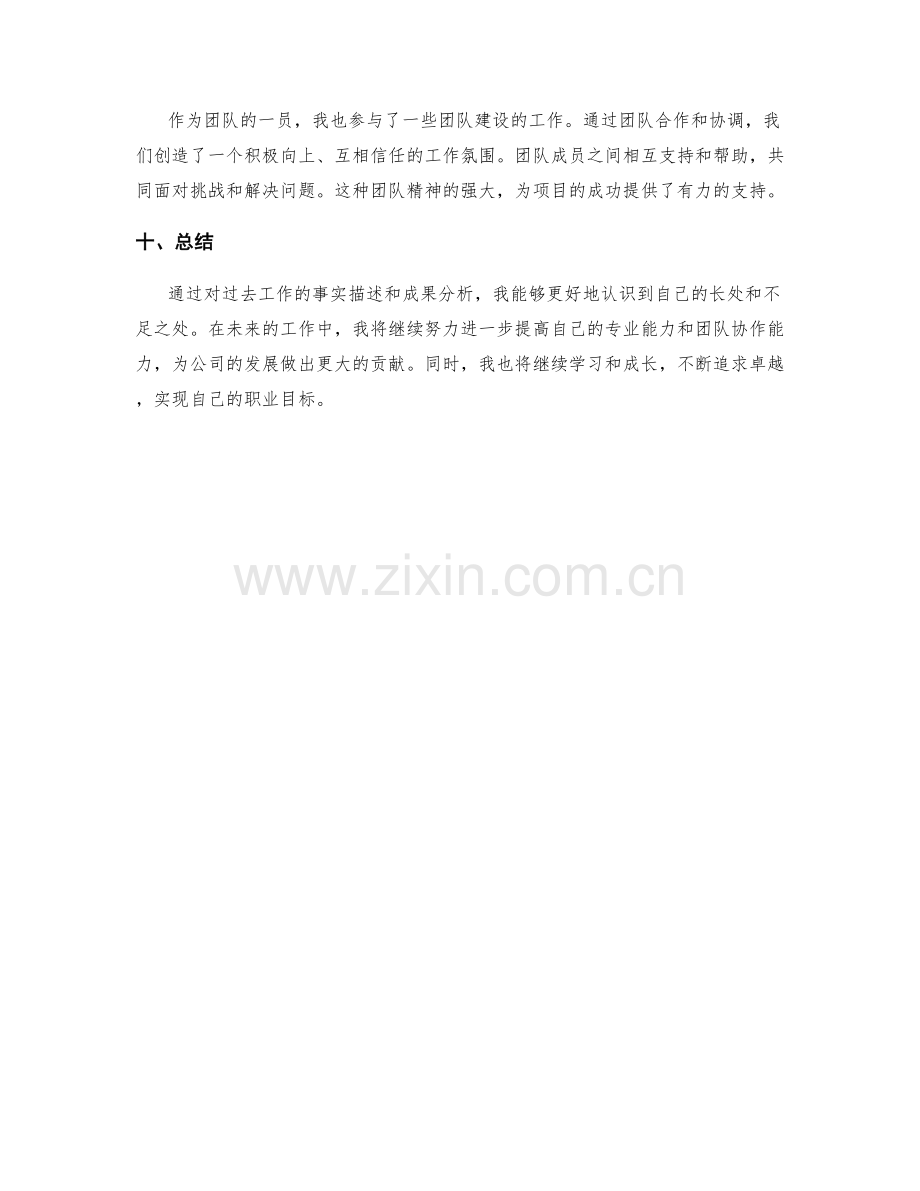 工作总结的事实描述和成果分析.docx_第3页