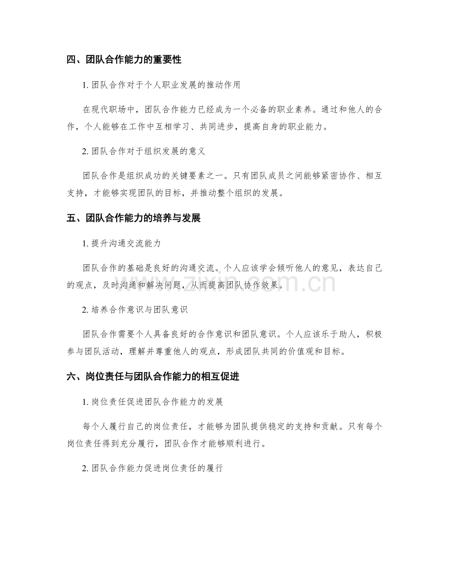 岗位责任的职业发展与团队合作能力培养.docx_第2页