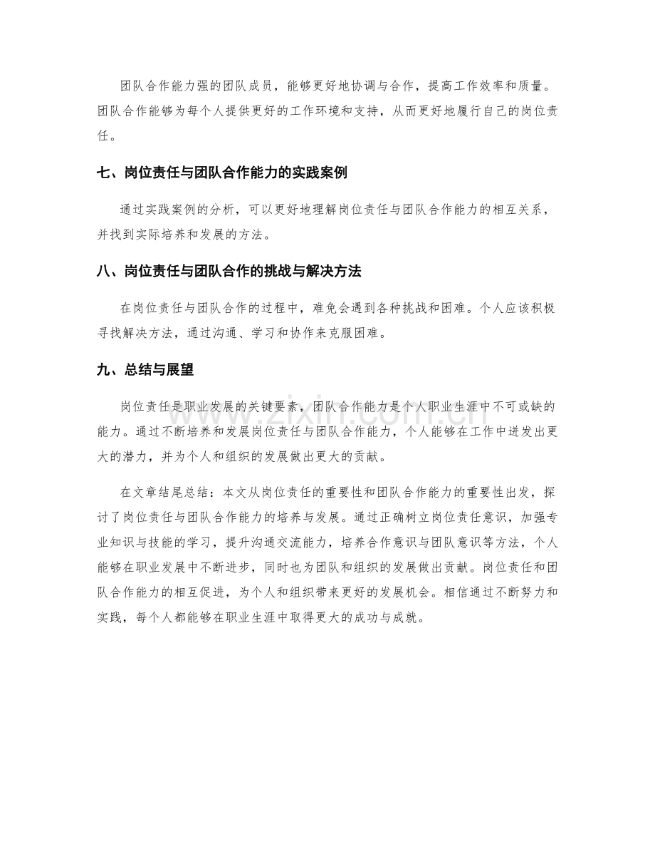 岗位责任的职业发展与团队合作能力培养.docx_第3页