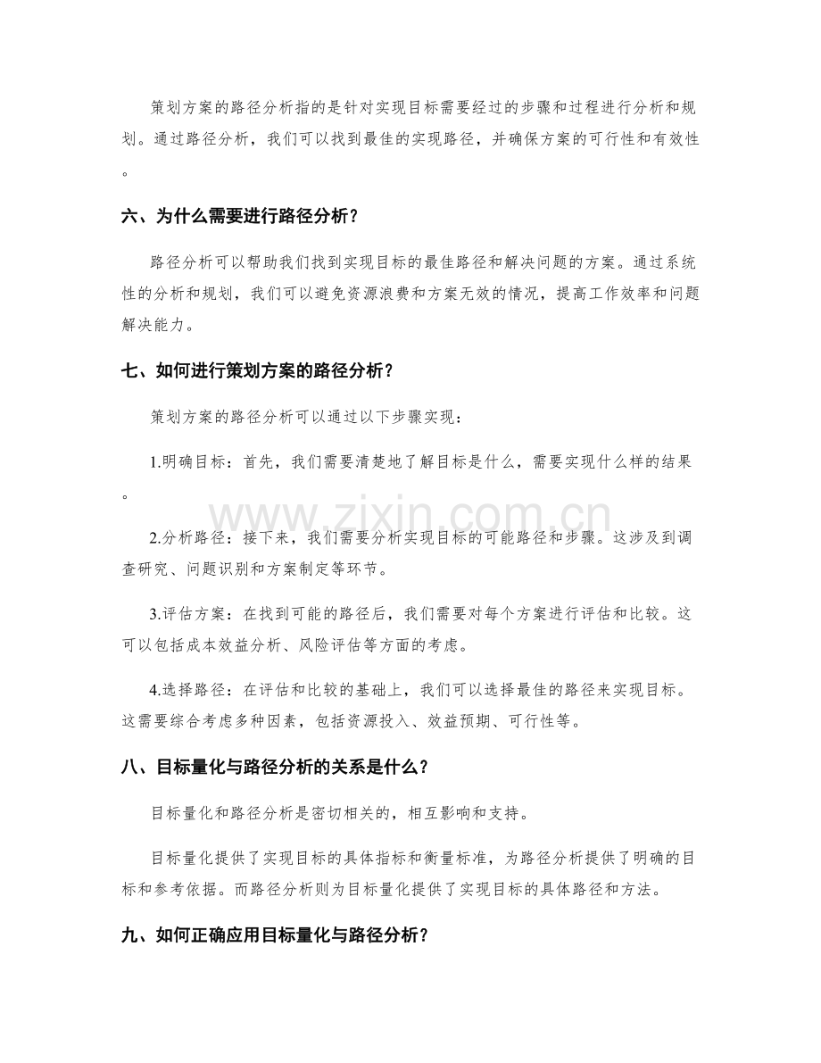 策划方案的目标量化与路径分析.docx_第2页