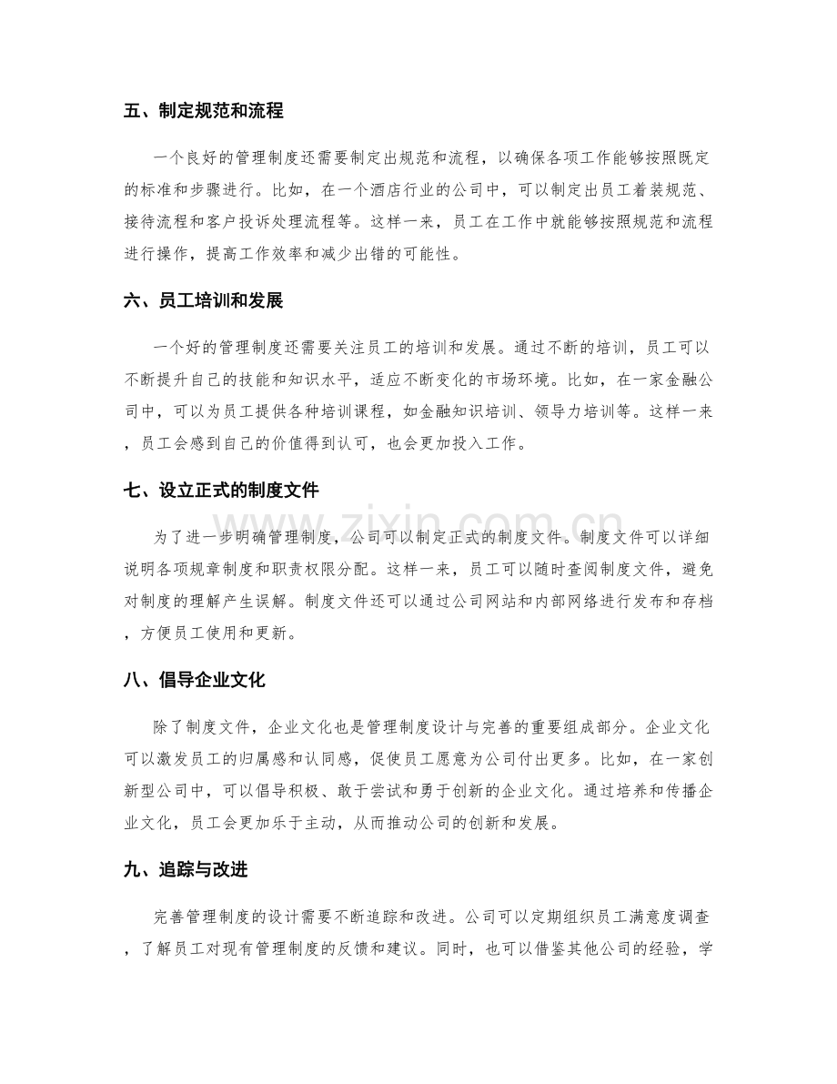 管理制度的设计与完善实例分享.docx_第2页