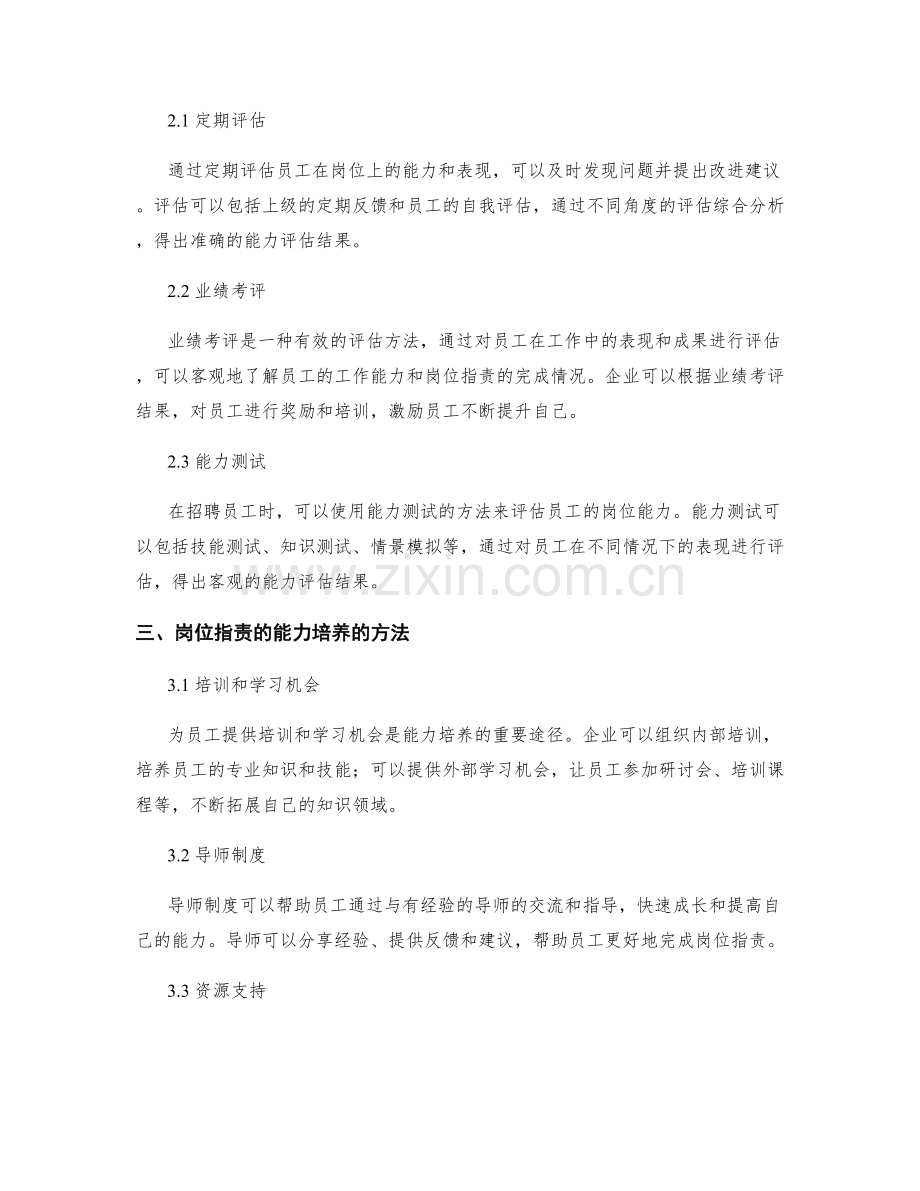 岗位职责的能力评估和素质培养.docx_第2页