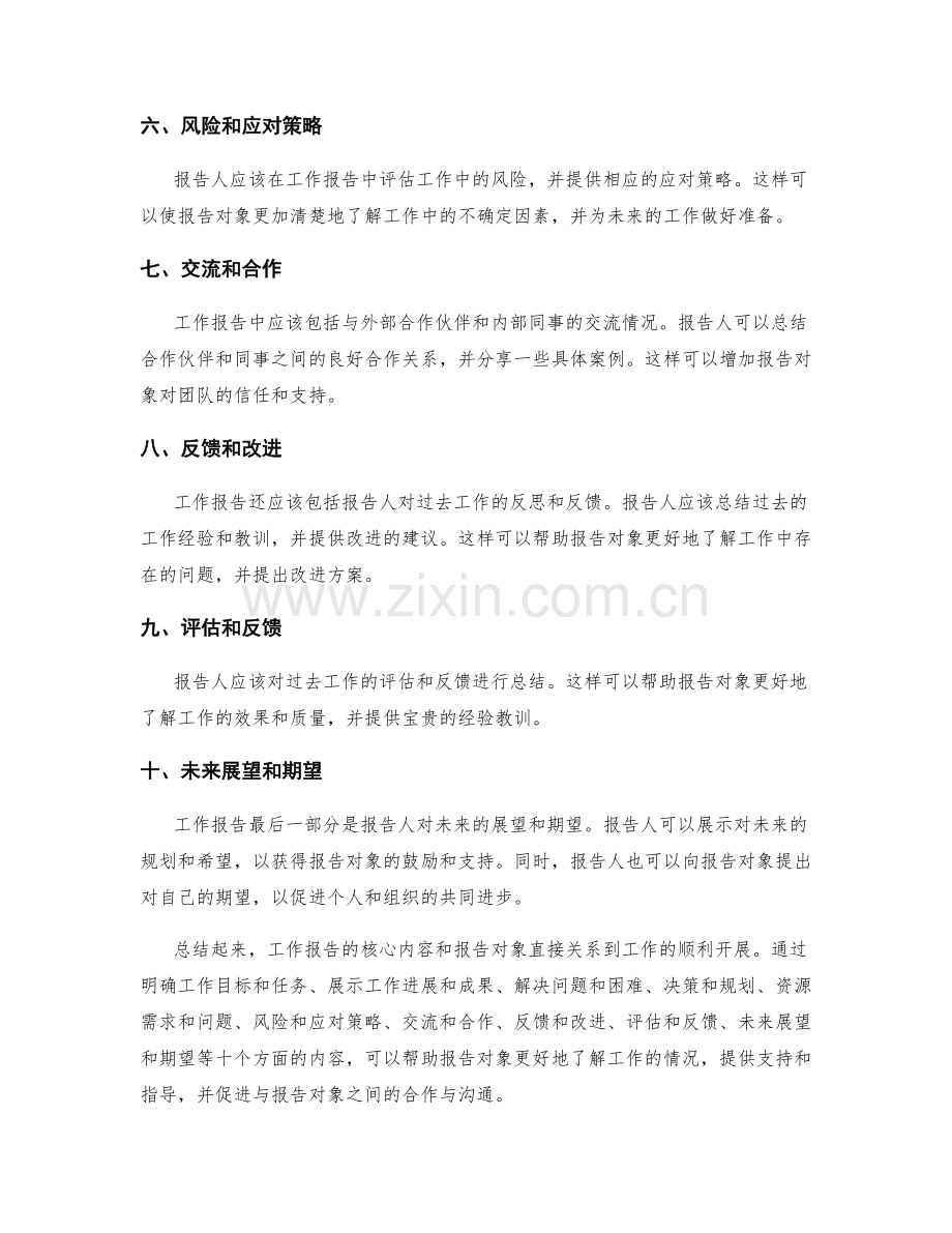 工作报告的核心内容和报告对象.docx_第2页