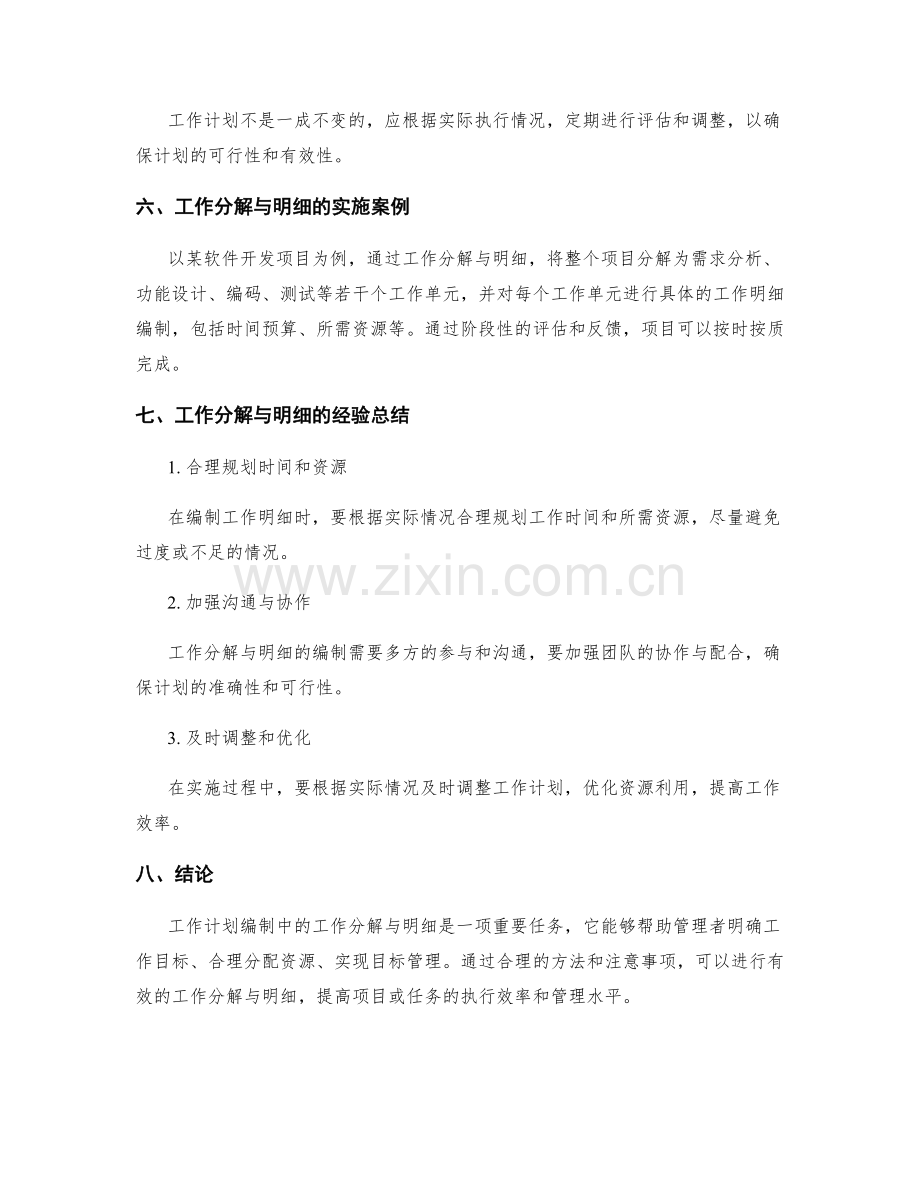 工作计划编制中的工作分解与明细.docx_第3页