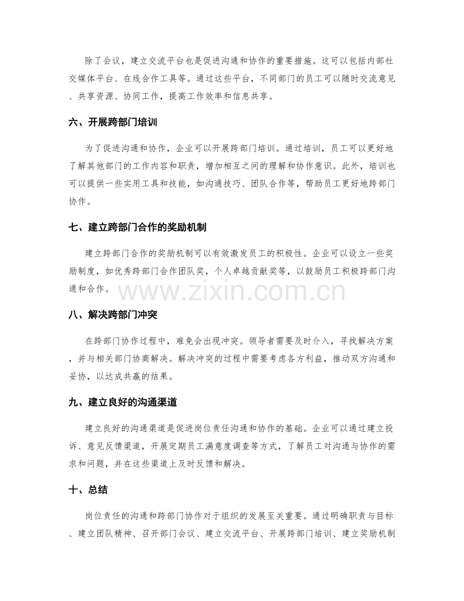 岗位责任的沟通与跨部门协作建议.docx_第2页