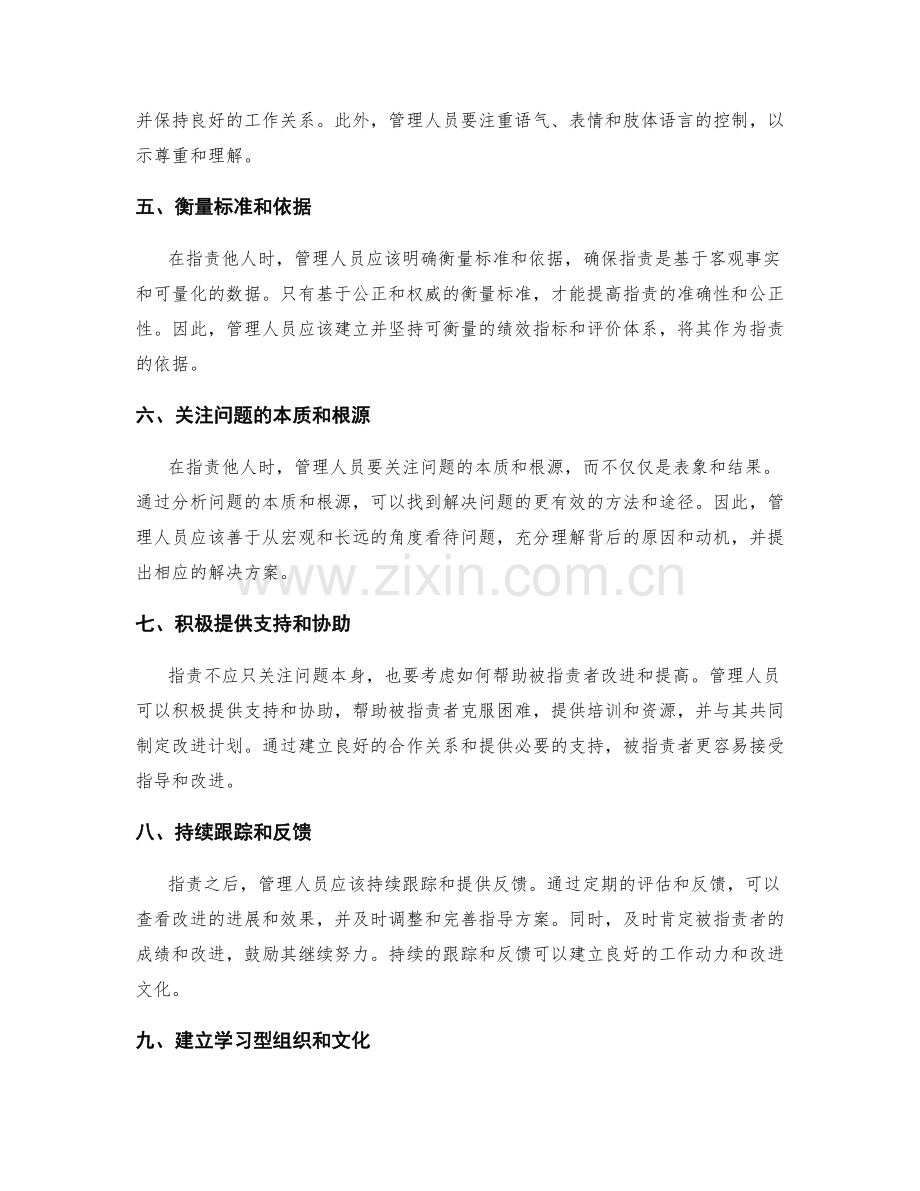 管理岗位职责的有效实践技巧.docx_第2页