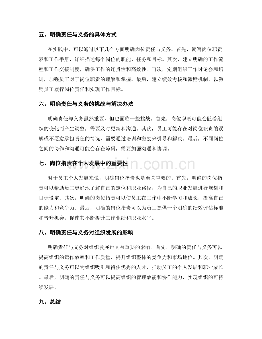 岗位职责应该明确责任与义务.docx_第2页