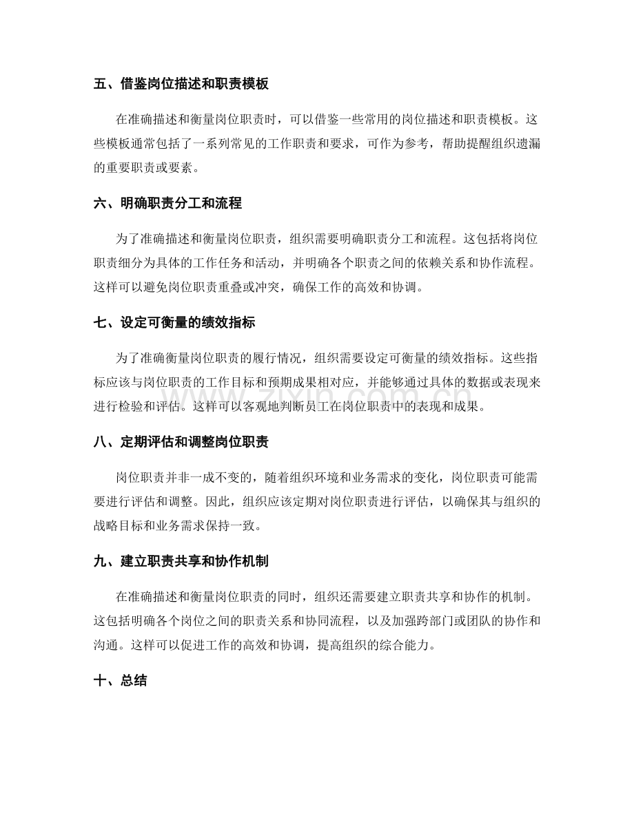 如何准确描述和衡量岗位职责.docx_第2页