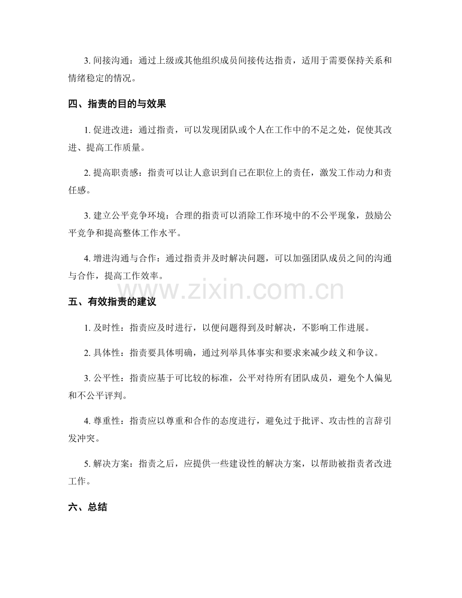 岗位职责的界定与细致说明.docx_第2页