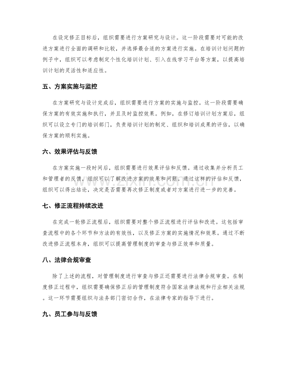 管理制度的审查与修正流程.docx_第2页