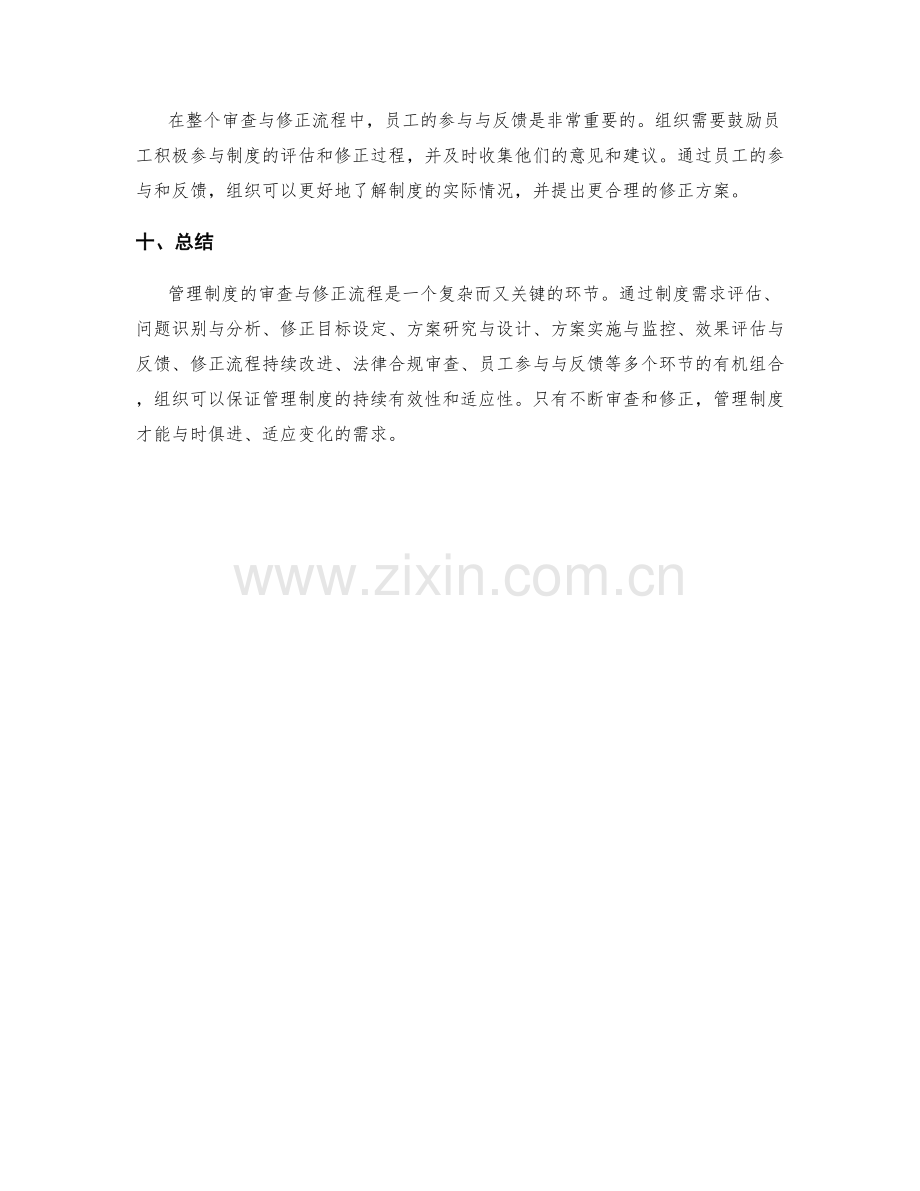 管理制度的审查与修正流程.docx_第3页