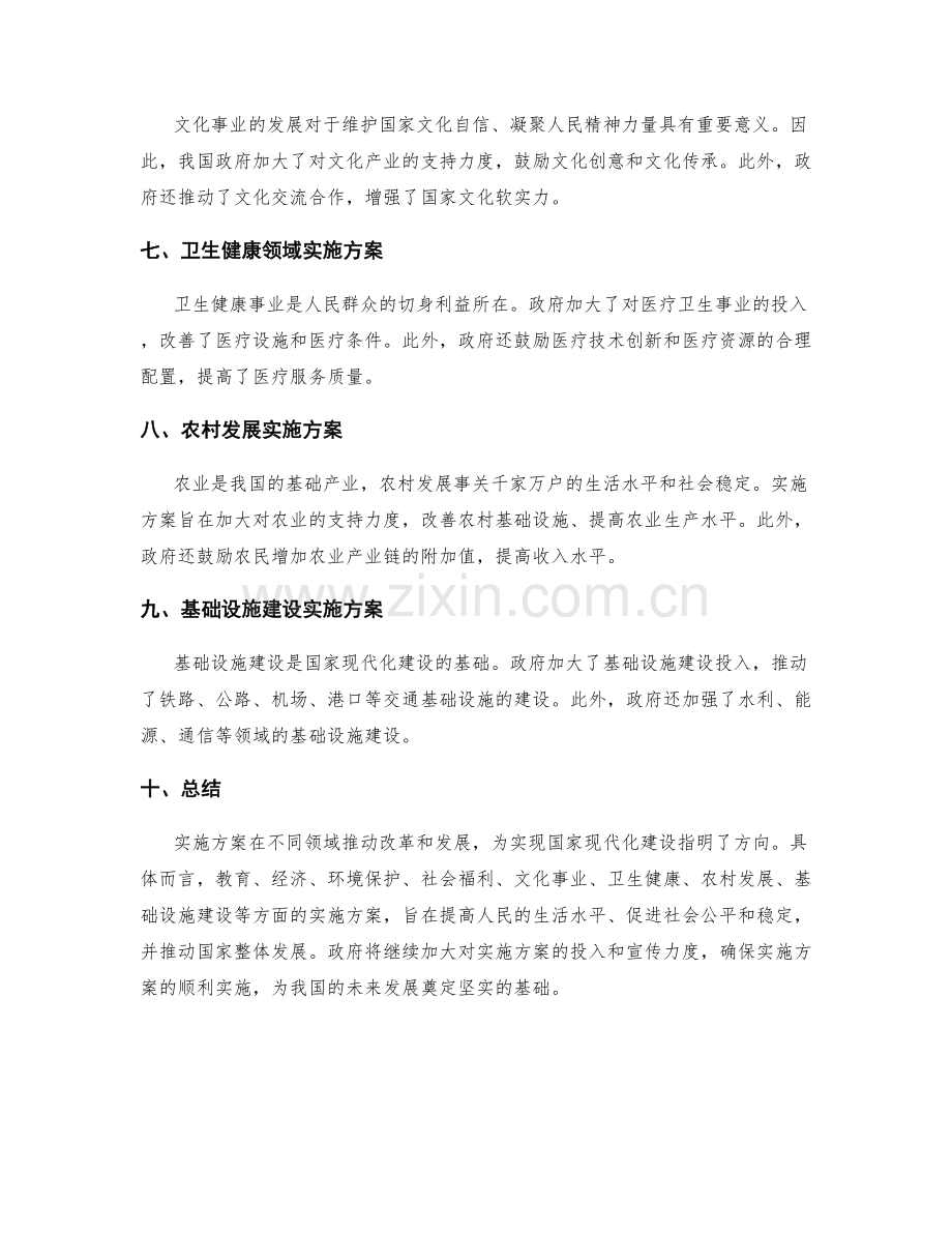 详细解读实施方案.docx_第2页