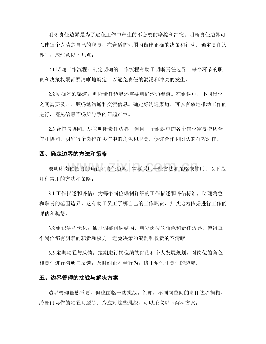 明晰岗位职责的角色和责任边界.docx_第2页