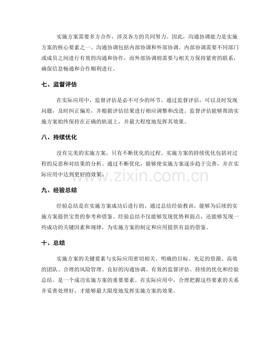 实施方案的关键要素与实际应用.docx_第2页