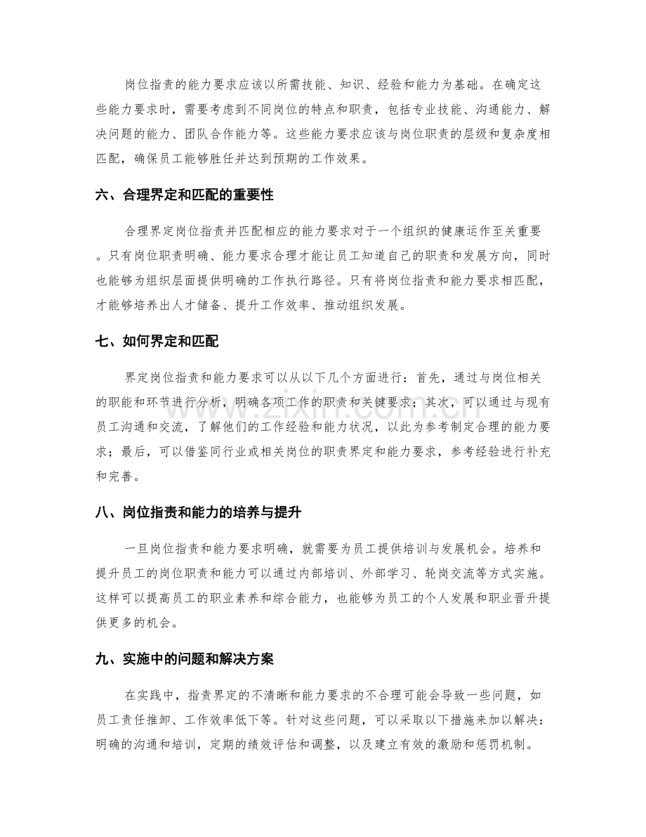 岗位指责的职责界定和能力要求.docx_第2页