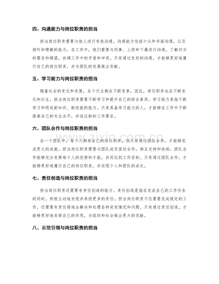 岗位职责的担当与担当.docx_第2页