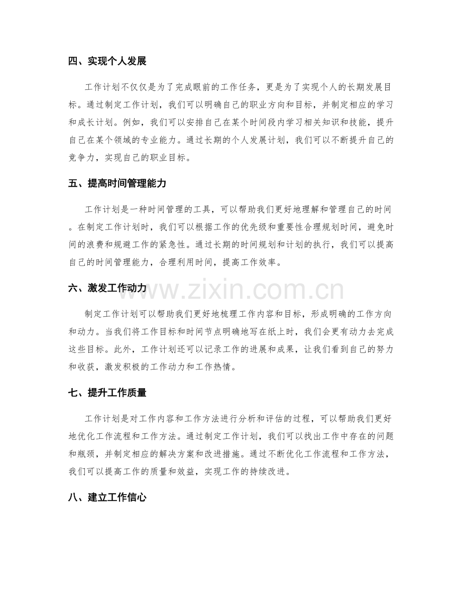 工作计划的重要性与作用分析.docx_第2页