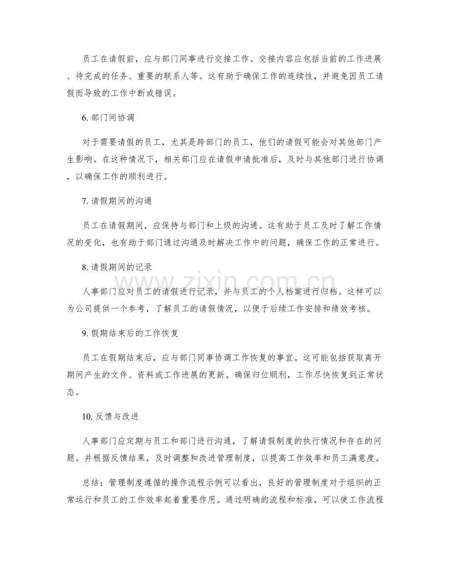 管理制度遵循的操作流程示例.docx_第2页