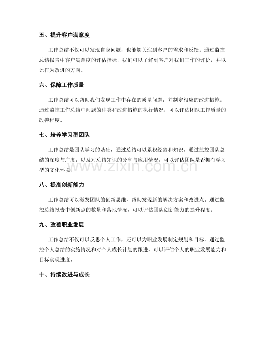 工作总结的价值监控指标.docx_第2页