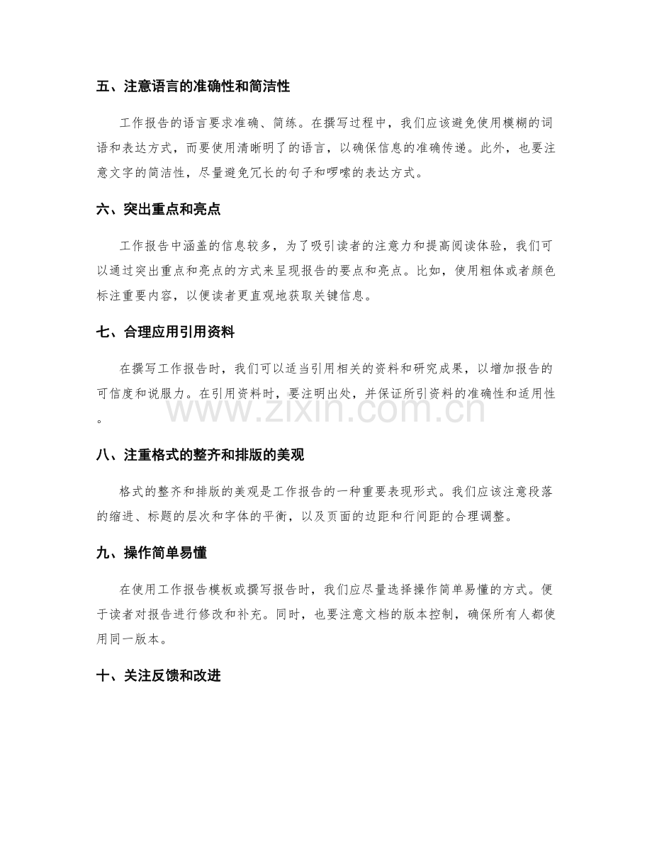 改进工作报告的格式与表达效果.docx_第2页