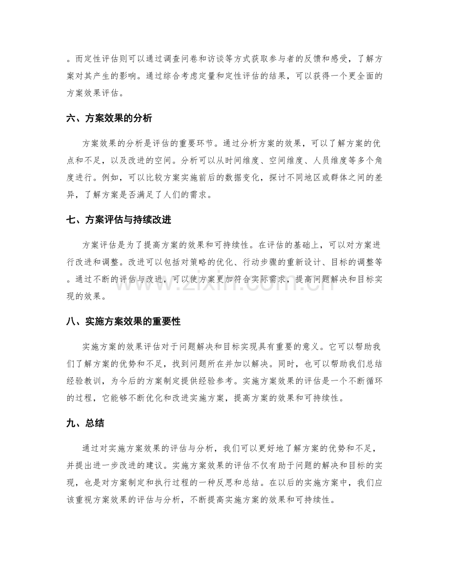 实施方案的效果与评估分析.docx_第2页