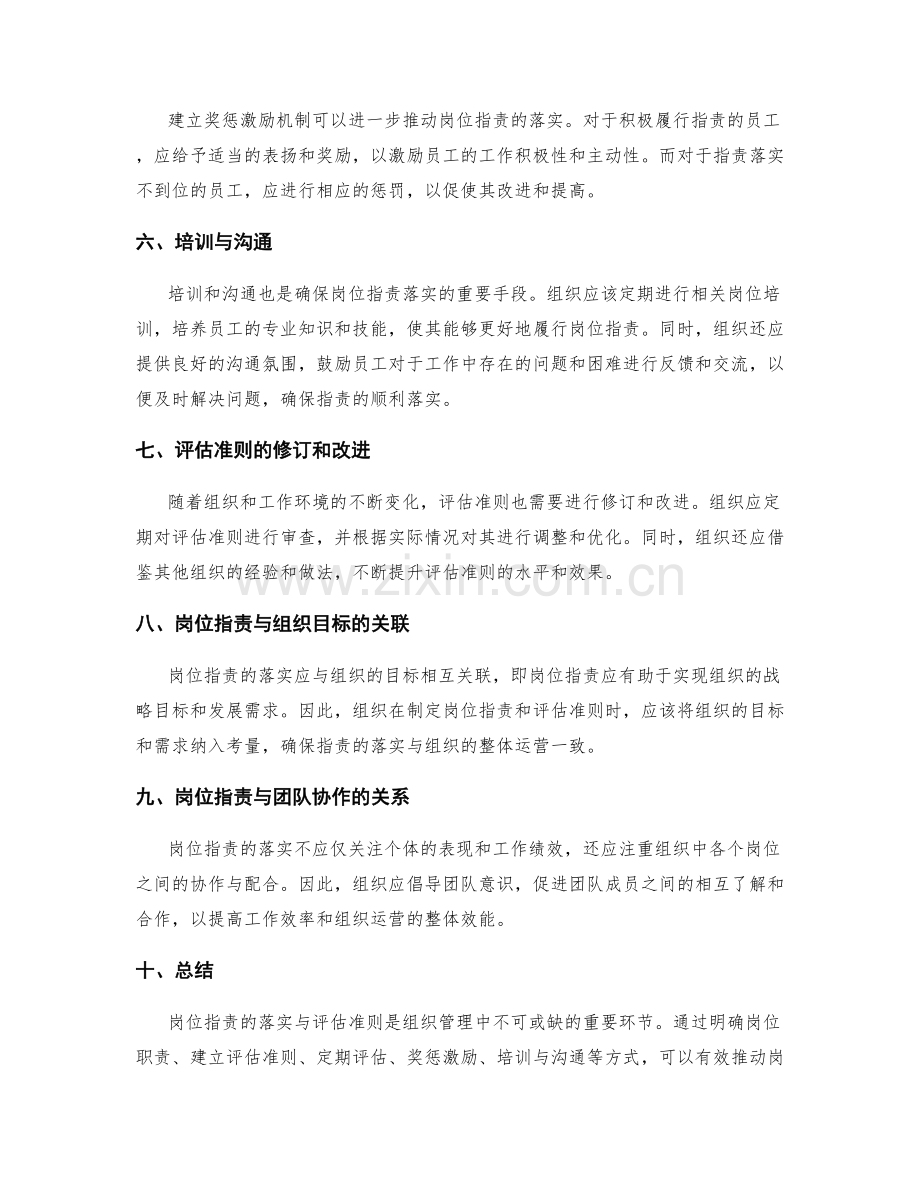 岗位职责的落实与评估准则.docx_第2页