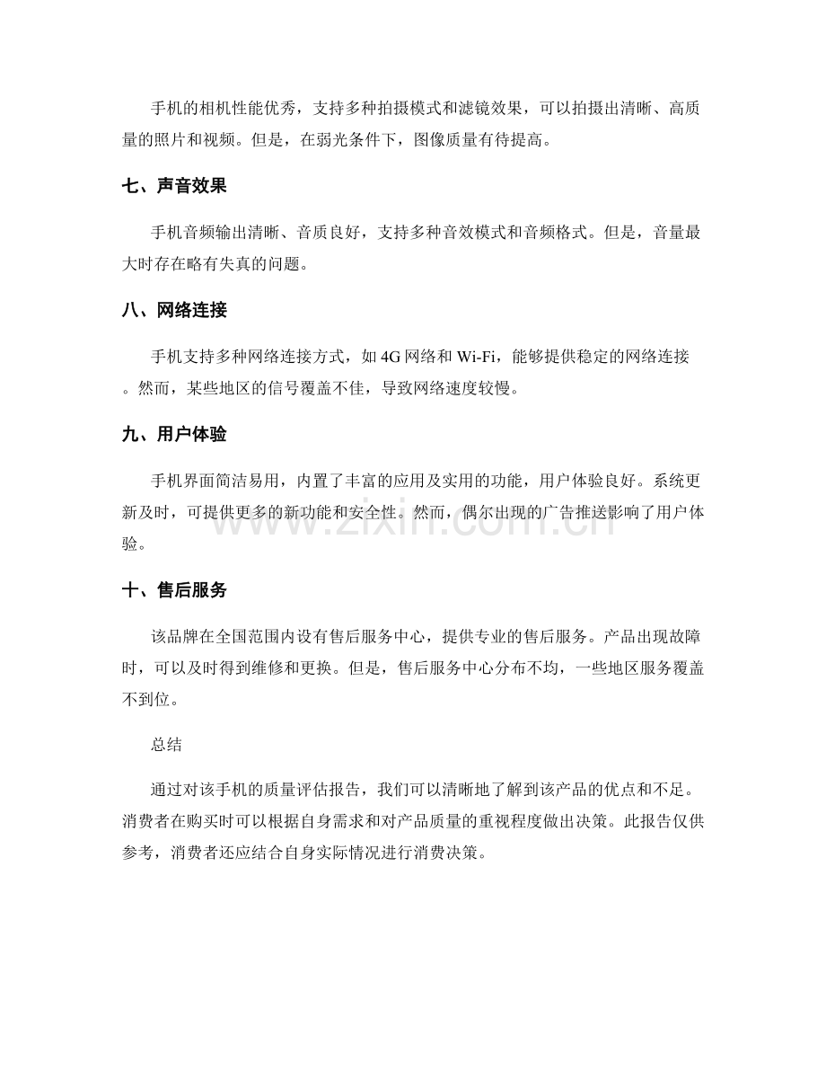 产品质量评估报告.docx_第2页