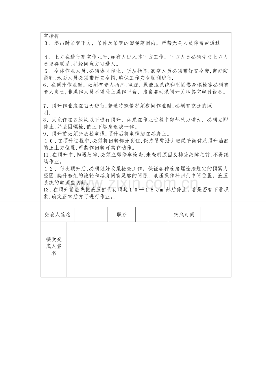 塔吊附着安全技术交底.doc_第2页