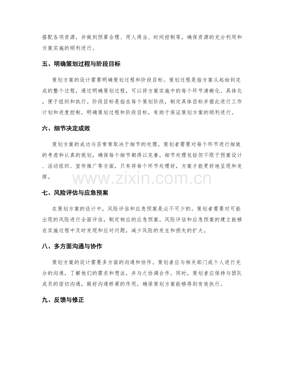 策划方案的设计原则与实践方法.docx_第2页