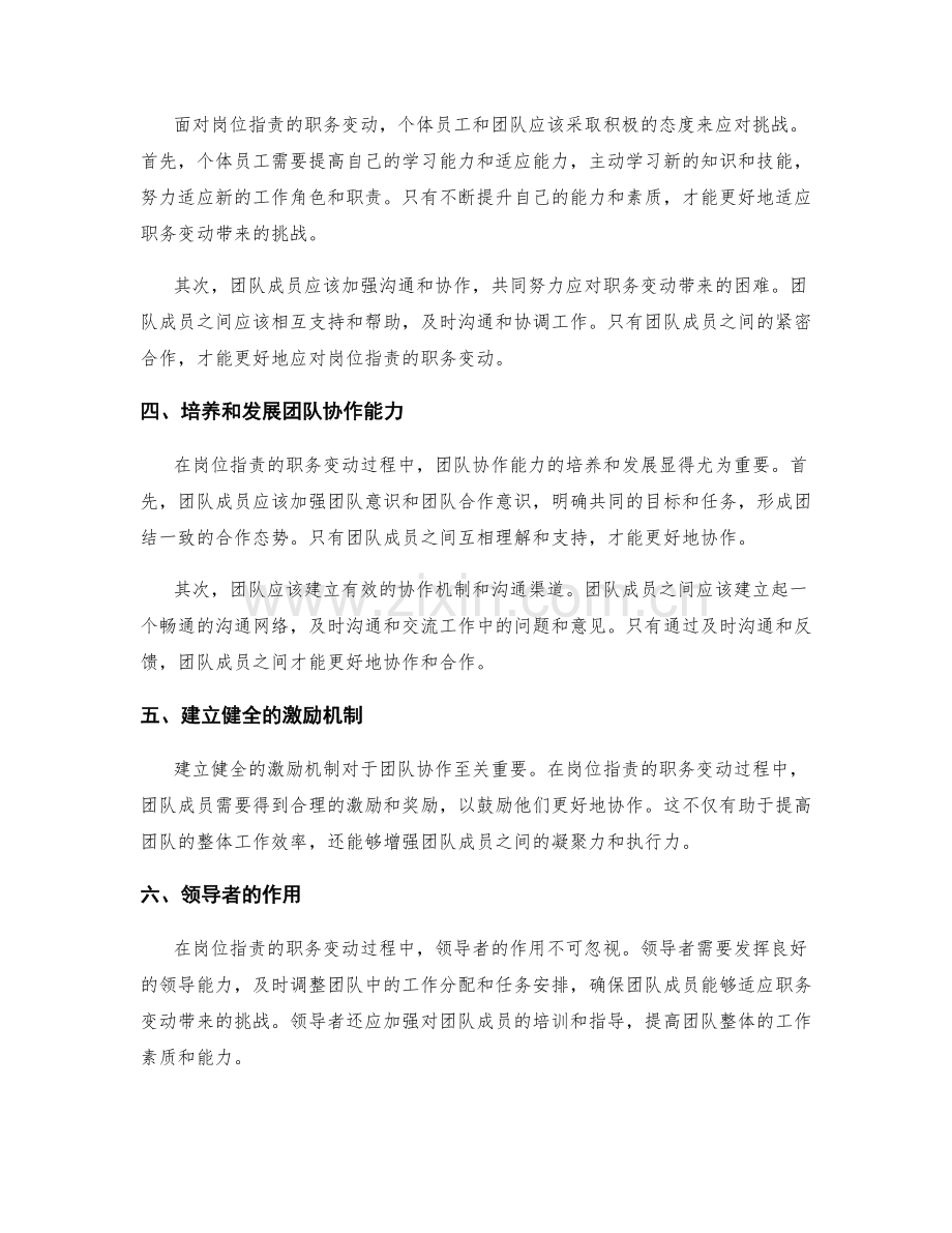 岗位职责的职务变动与团队协作.docx_第2页