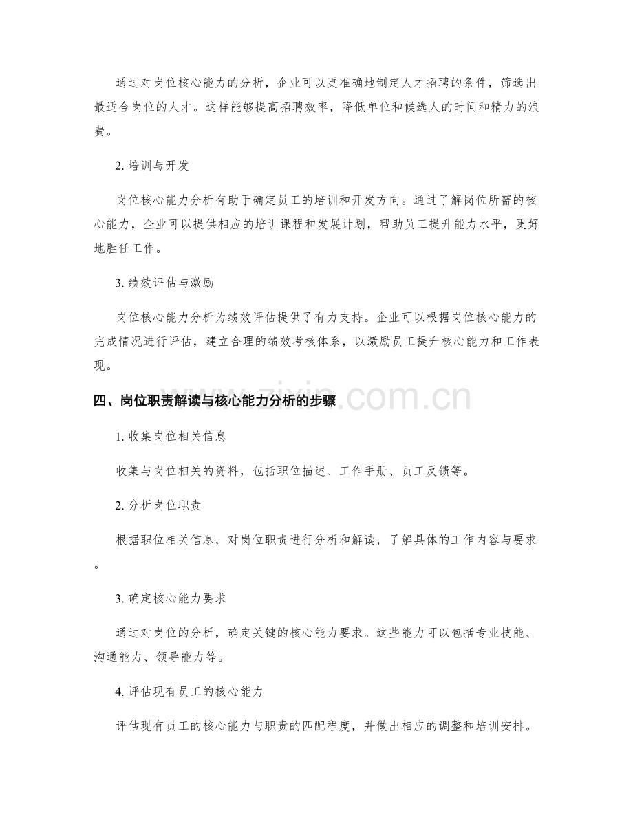 岗位职责解读与职位核心能力分析.docx_第2页