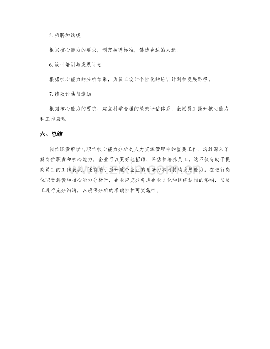 岗位职责解读与职位核心能力分析.docx_第3页